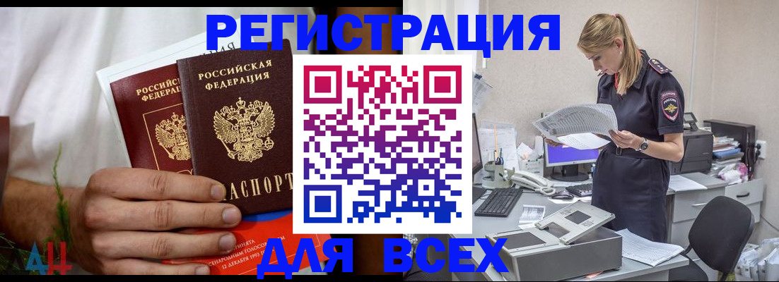 временная прописка в Новороссийске