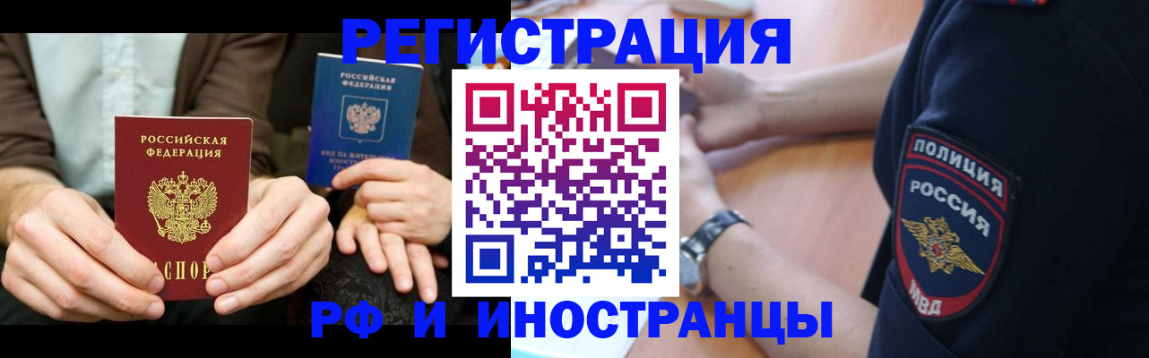 временная регистрация в Новороссийске