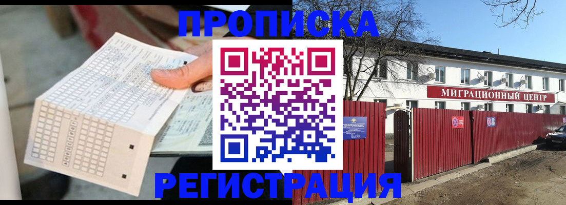 временная регистрация поиск в Новороссийске