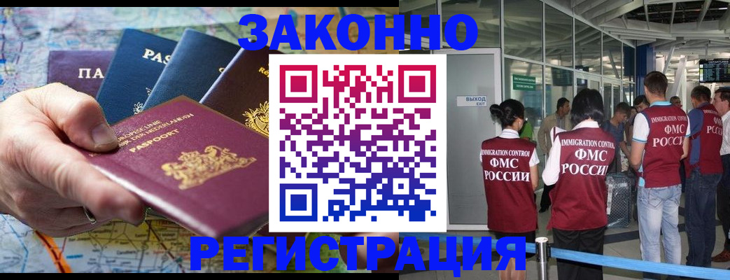 прописка гарантия в Новороссийске